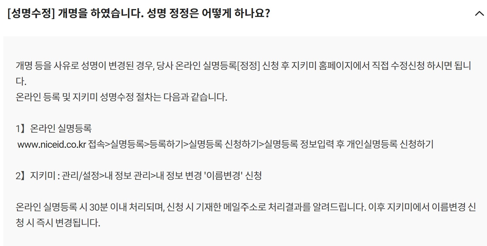 개명 확인 이미지
