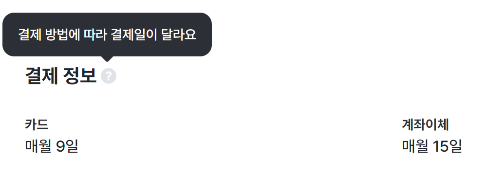 요금제 청구 날짜 이미지