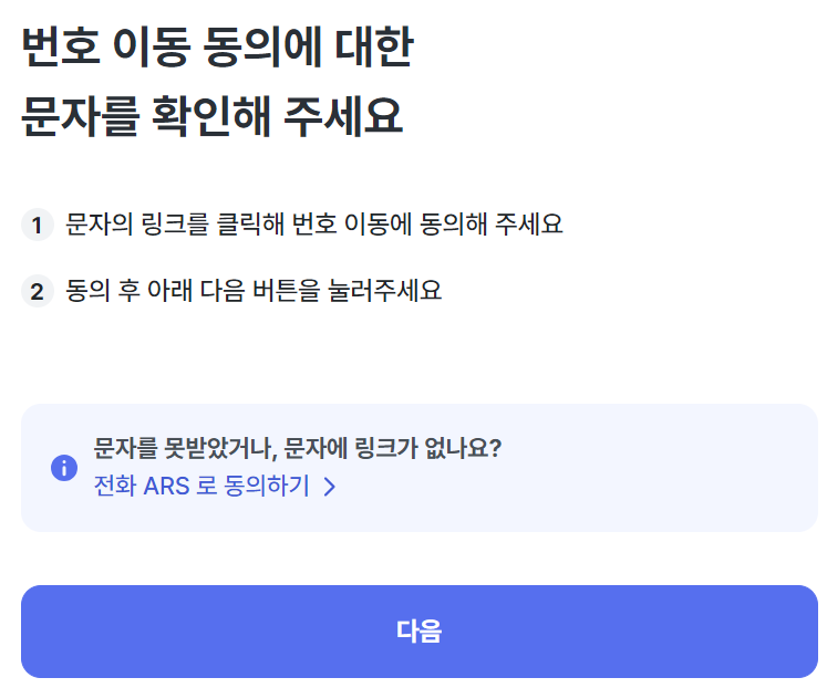 ARS 동의 이미지